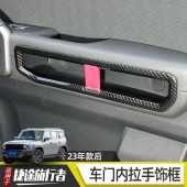 适用于捷途旅行者山海T2内饰改装 饰框扶手把手贴配件 车门内拉手装