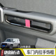 适用于捷途旅行者山海T2内饰改装 饰框扶手把手贴配件 车门内拉手装