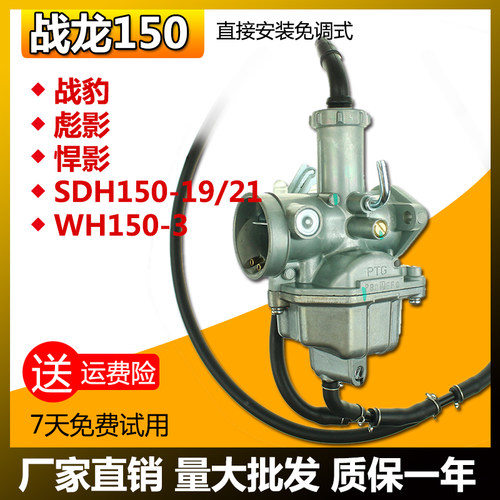 新大洲战龙SDH150-19-15-21-22-26战豹WH150-3彪影悍影国三化油器