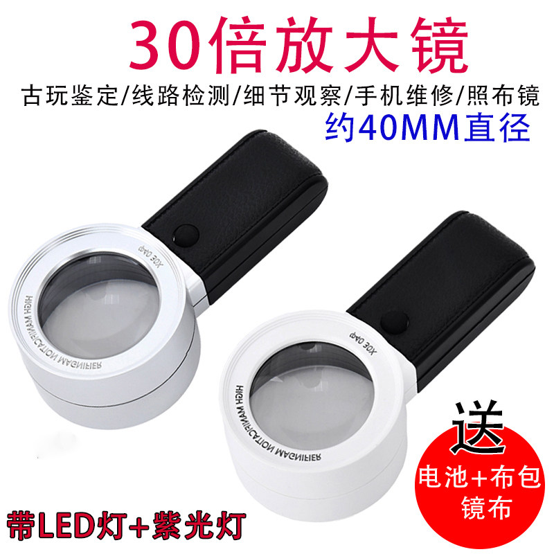 高清30倍珠宝放大镜带led灯电子维修古玩鉴定40验钞照布镜100高倍