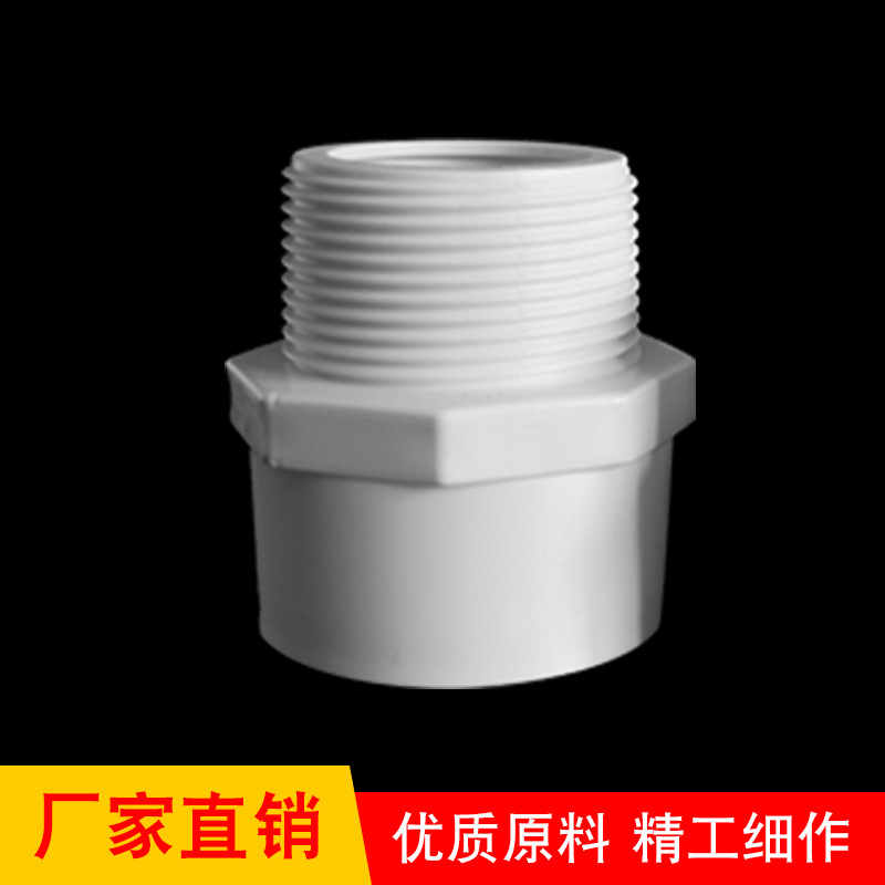 PVC给水外丝直接单头丝外螺纹直接外牙直接头20-75螺纹水管接头