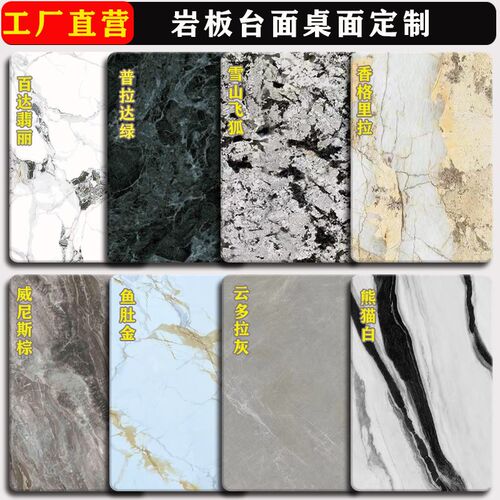 岩板板材台面桌面加工定制餐桌茶几电视柜板吧台面大理石瓷砖定做