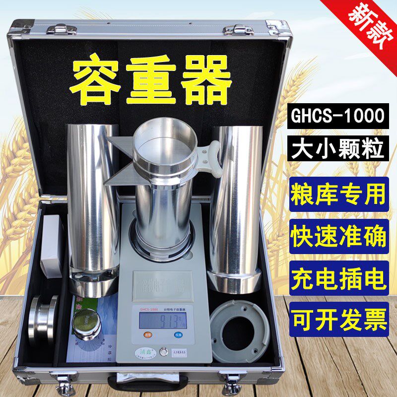 粮食容重器小麦玉米大豆稻谷上海非东方机械两用电子谷物容重仪器
