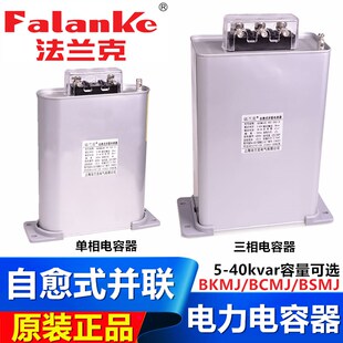 法兰克电力电容器BKMJ/BCMJ/BSMJ0.4/0.45-15-16-18-20-25-30-3/1