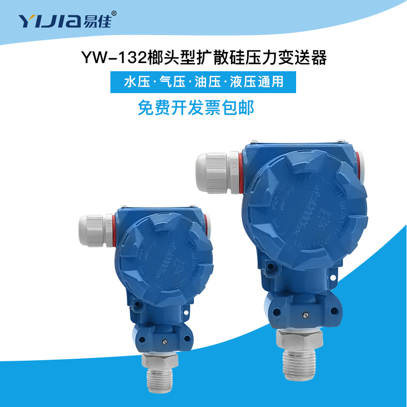 2榔头型压力变送器防爆型压力变送器恒压供水压力传感器