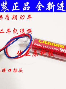 ABB PLC电池Lithium ER6C  AA 3.6V 进口插头 红蓝线 质保二年