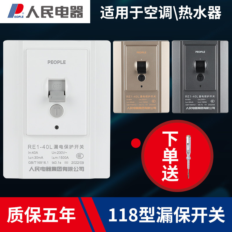 人民电器漏电保护器大功率三匹柜机空调热水器专用开关家用2p220V