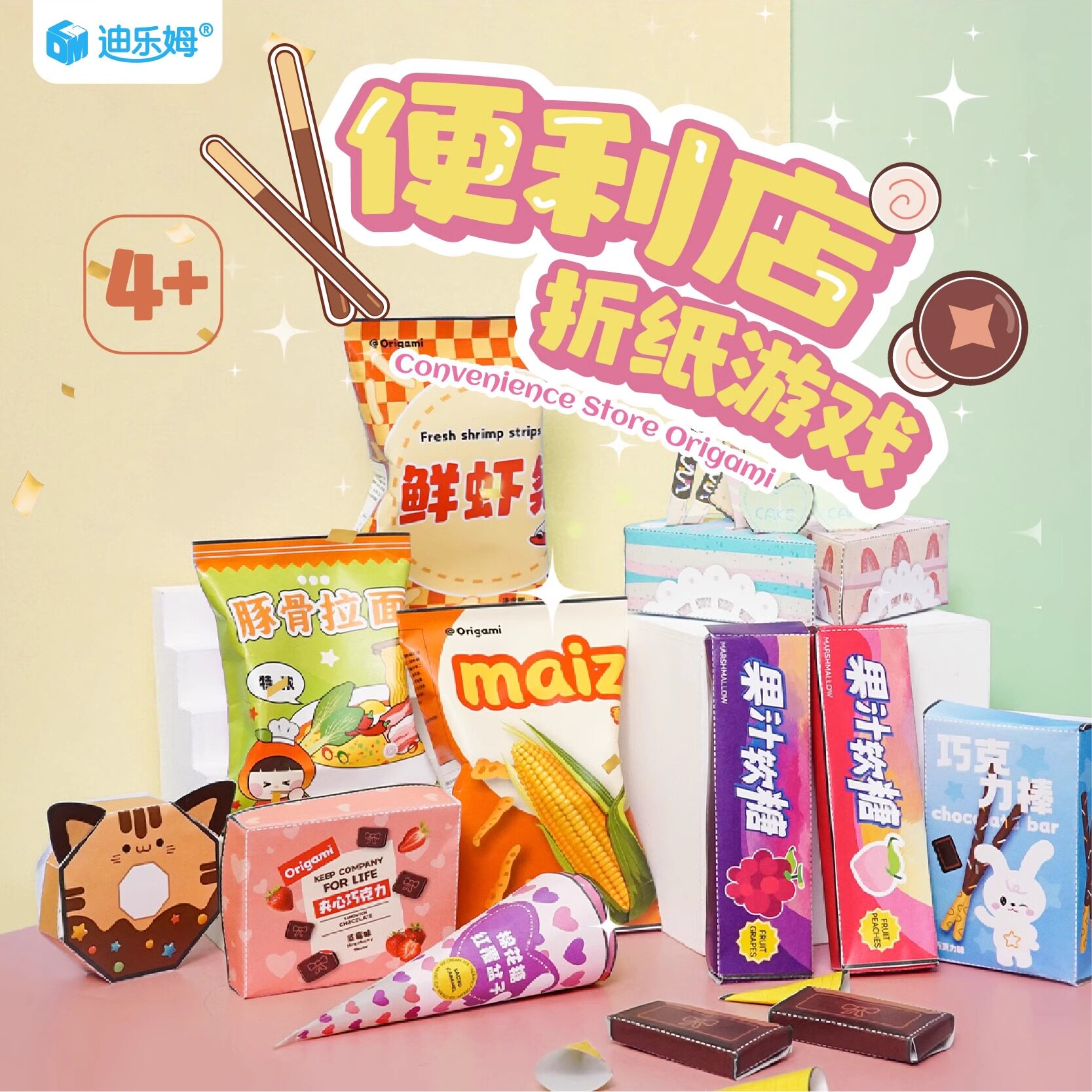 便利店折纸游戏剪纸套装儿童益智手工玩具小学生幼儿园美术材料包
