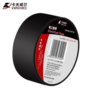 TE4140 10M 卡夫威尔加宽电工胶带电气绝缘黑色电工胶布0.13 25mm