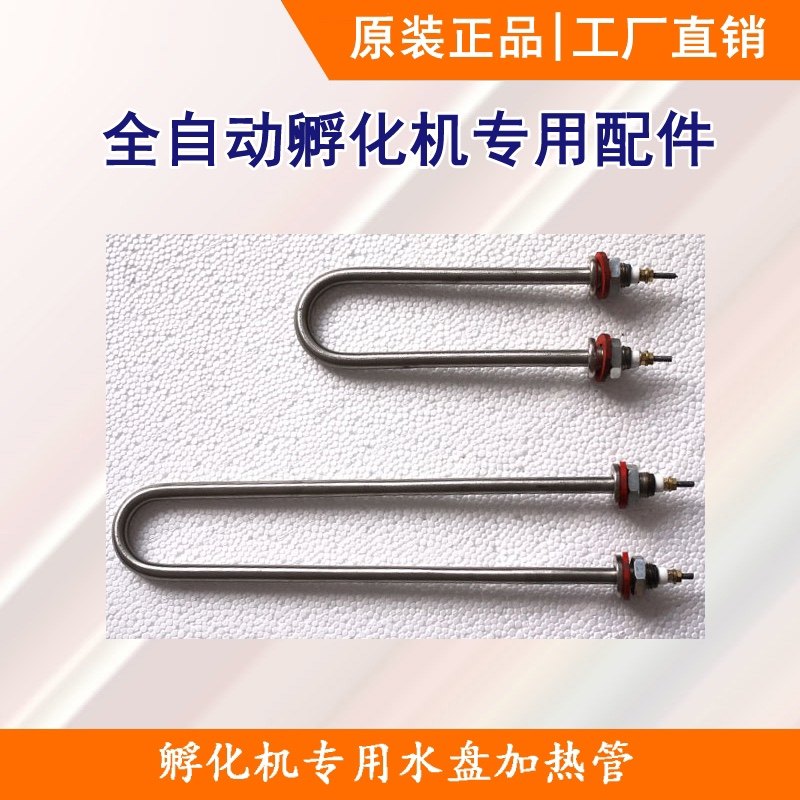 孵化机配件水盘加热管孵蛋器加热棒全自动孵化箱通用加湿管