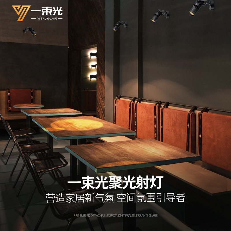 一束光可调焦聚光射灯明装防眩餐桌清吧餐厅氛围夕阳落日轨道灯