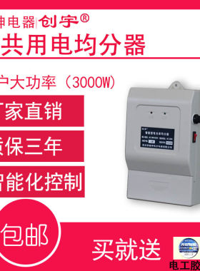 创宇牌均分器12户楼道灯用电平分公用电平均分摊电量电表热销特惠