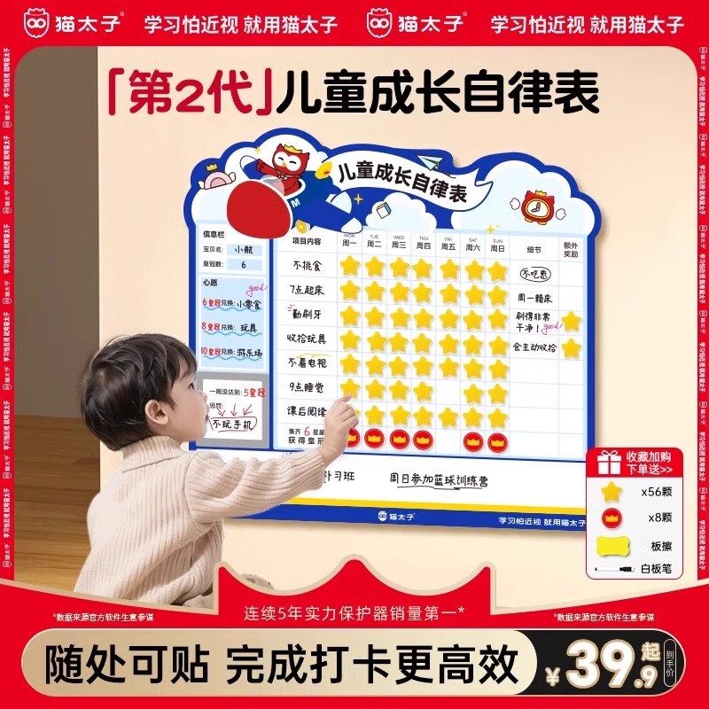 猫太子儿童成长自律表墙贴小学生时间管理宝宝奖励贴纸卡孩子暑假