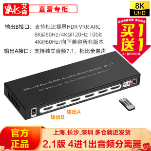 艾森HDMI 2.1版 4进2出高清切换器独立音频分离 8K@60Hz 4K@120Hz