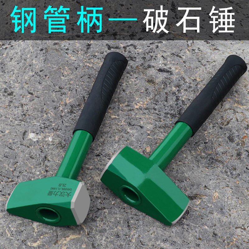 钢管柄破石锤 铁把工地石工锤四方锤 竖刃钳工锤 铁管锤 碎石锤子