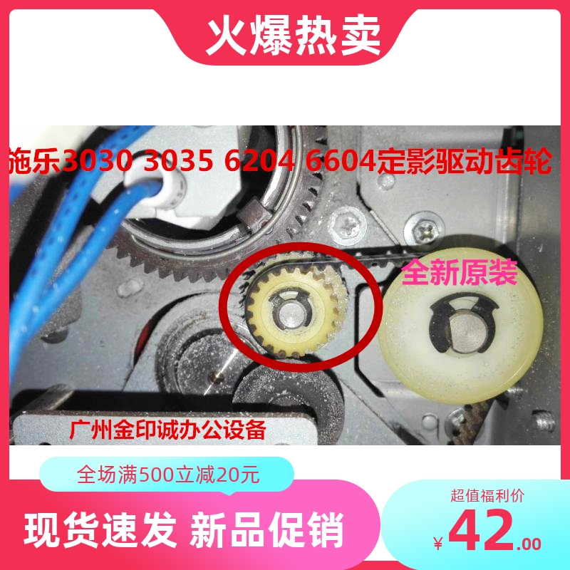 施乐3030 3035 6204 6604定影驱动齿轮 过桥齿轮 工程机定影齿轮