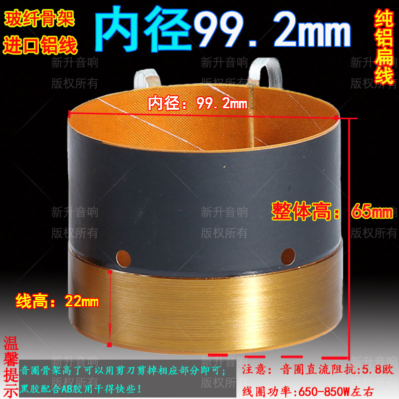 99.2mm低音音圈 纯铝扁线玻纤骨架100芯大功率线圈刷黑胶耐高温胶