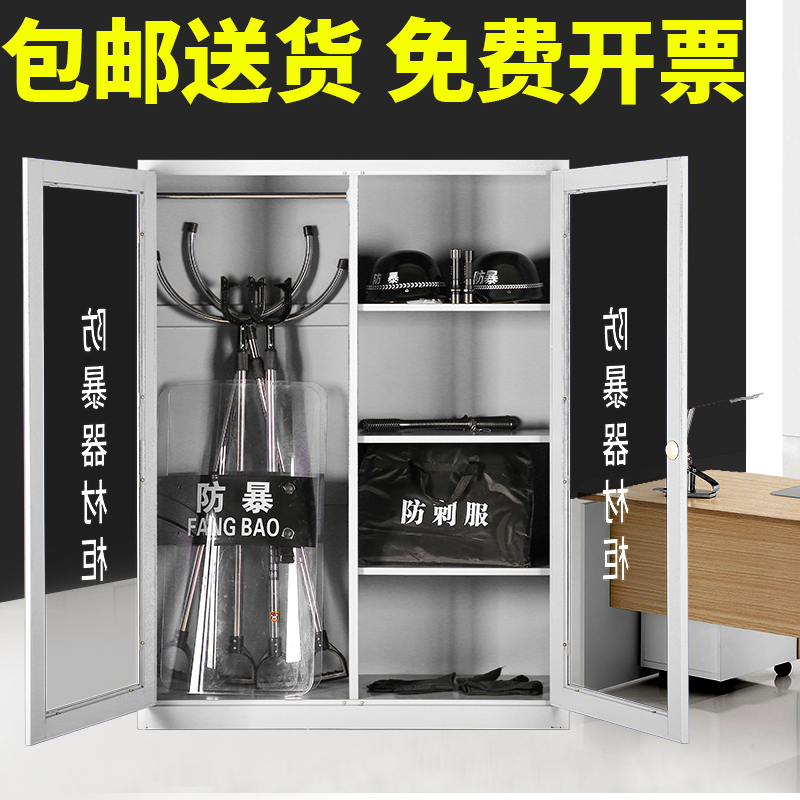 学校幼儿园防暴器材柜安保门卫器材防爆装备柜应急反恐器械放置柜