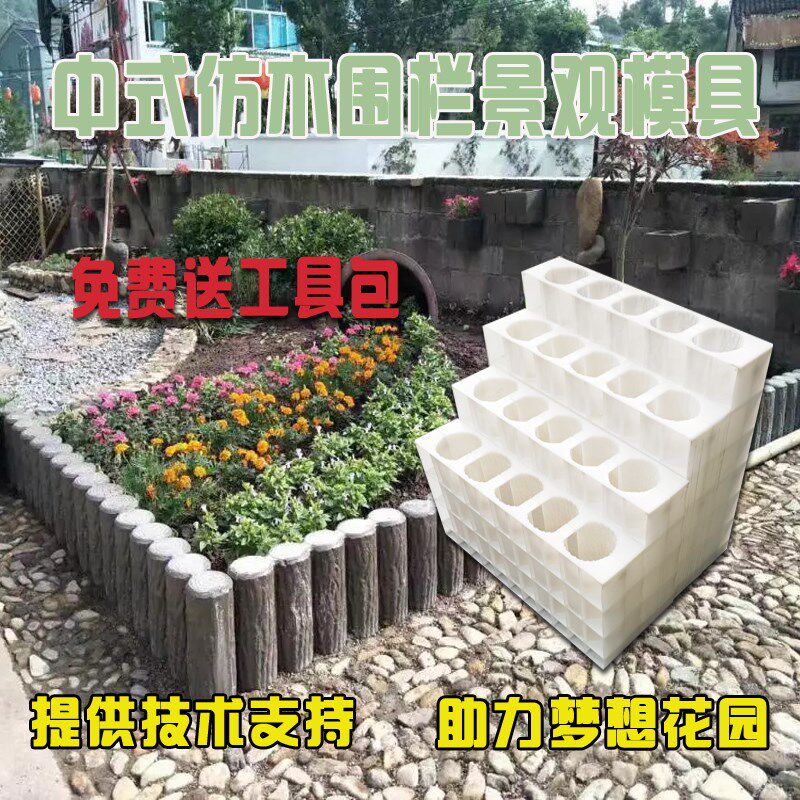 仿木树桩水泥柱子模具园林景观花池菜园中式围栏挡土墙树皮纹磨板