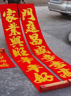 公司单位大门春联植绒对联春节家用大门对子新年过年装饰生意对联