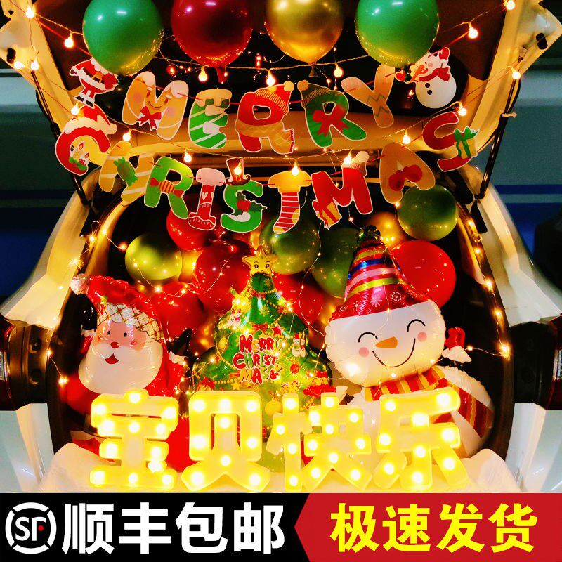 新年元旦后备箱惊喜儿童惊喜布置告白跨年求婚表白装饰浪漫车尾箱