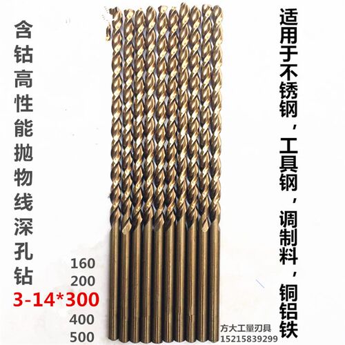 高钴含钴直柄加长特长抛物线深孔麻花钻头3-1*300