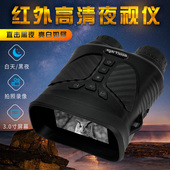 双筒夜视仪高清高倍红外线微光全黑夜视望远镜夜间微光战术成像仪