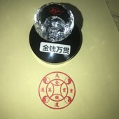 光敏印章自动出油 大金钱印章通天币 金钱万贯印版 天道通宝印戳