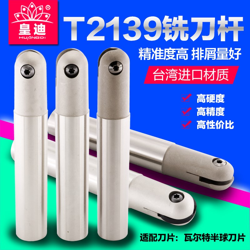 皇迪抗震T29球头精铣刀杆瓦尔特半圆刀片球型刀杆R5RR8R10R15