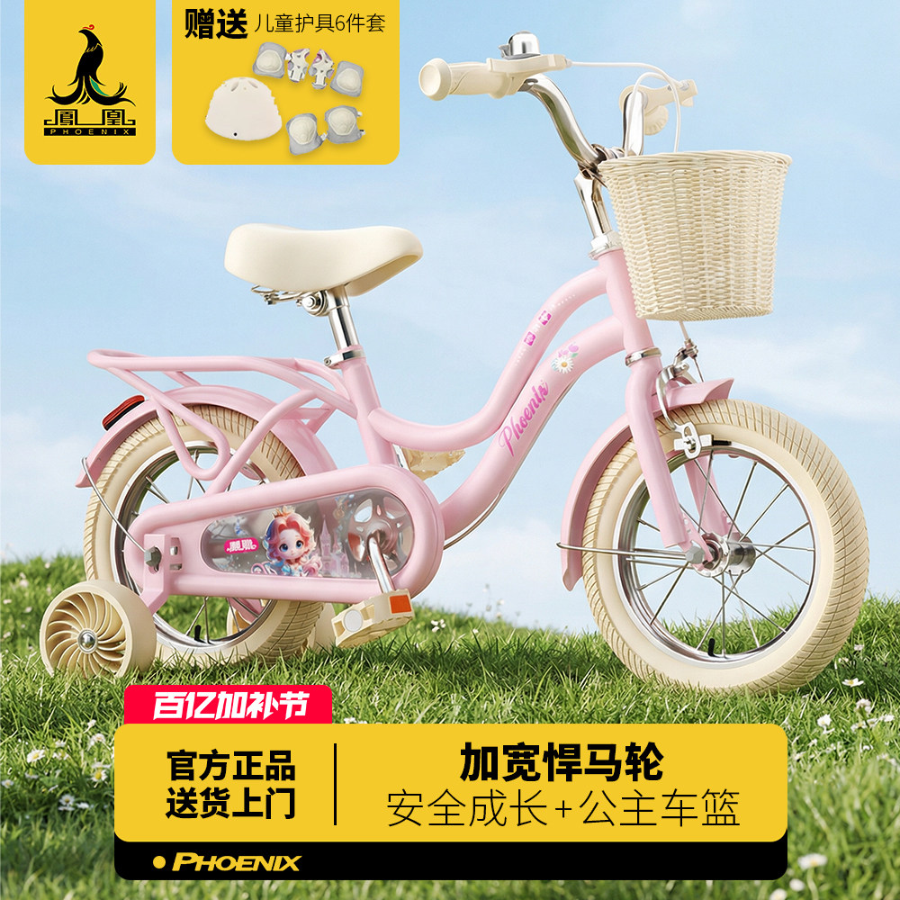 凤凰儿童自行车女孩3-8岁学生复古单车带篮子辅助轮小孩脚踏车