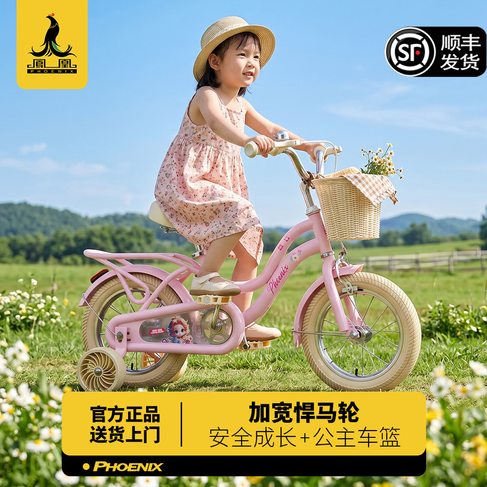 凤凰儿童自行车女孩3-8岁学生复古单车带篮子辅助轮小孩脚踏车