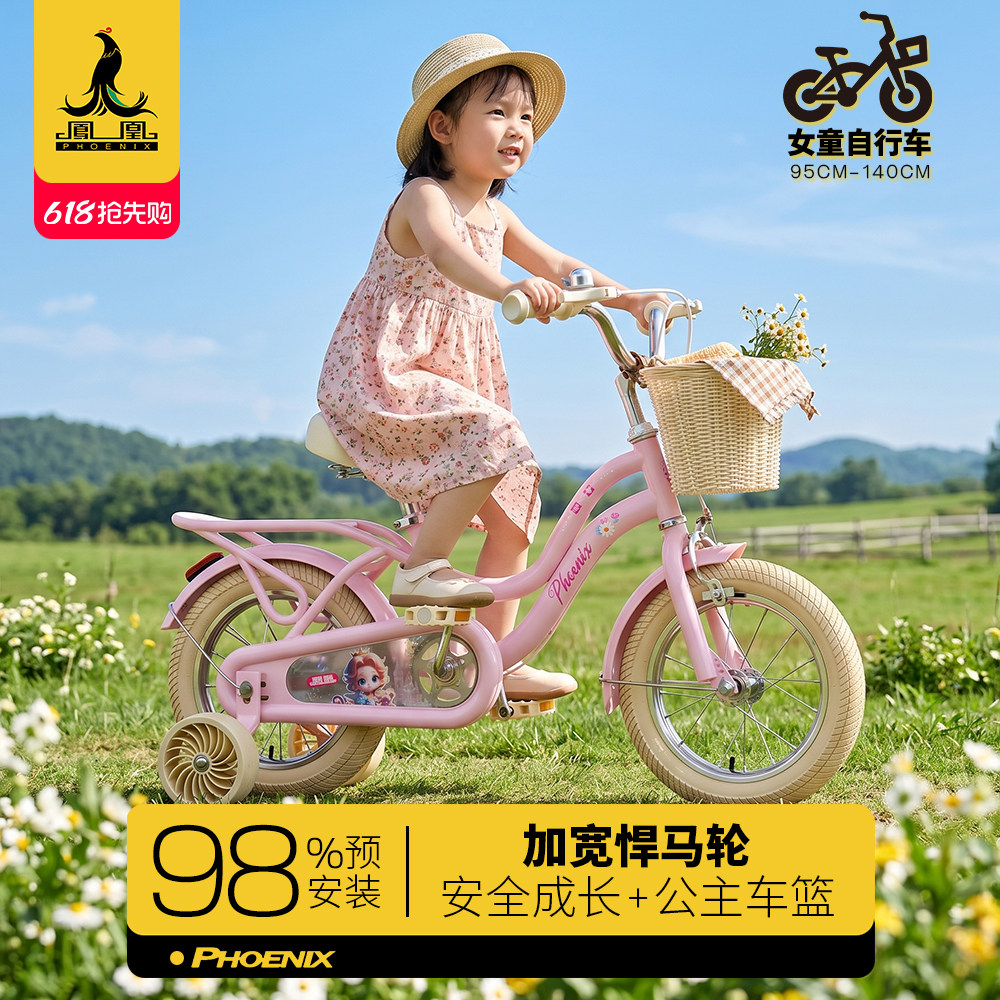 凤凰儿童自行车女孩3-8岁学生复古单车带篮子辅助轮小孩脚踏车