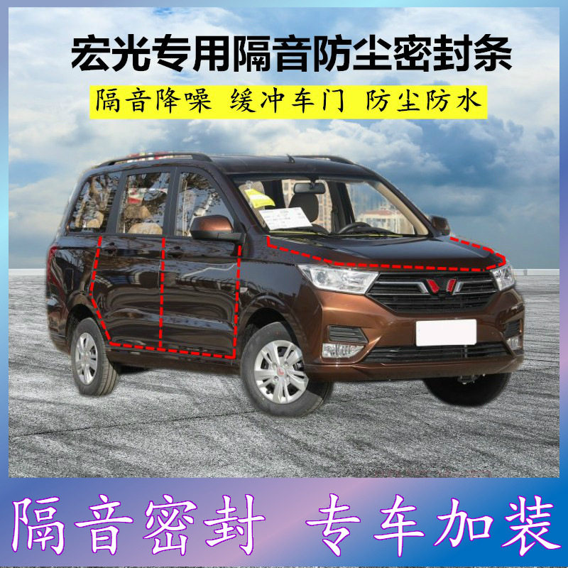 适用五菱宏光S/S3/S1/PULS专用密封条汽车门缝隙隔音防尘降噪改装