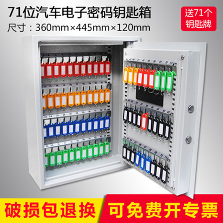 九麟密码汽车钥匙管理箱71位