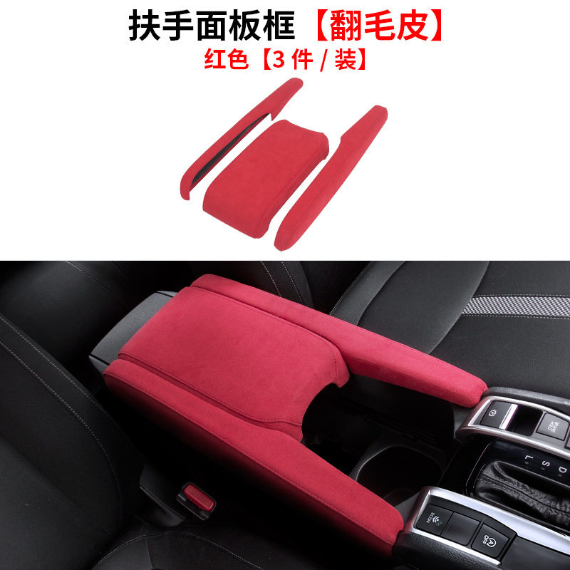 十代思域中央扶手箱门拉手皮套