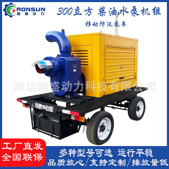 防洪防汛排污排涝用 300立方拖车用水泵机组 抗旱排涝污泥抽水