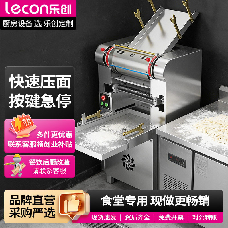 乐创商用压面机大型不锈钢厚度可调高速出面压面条机LC-XMT60