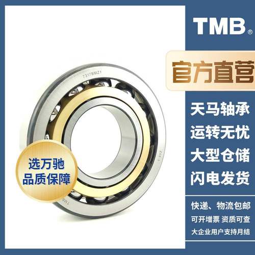 TMMB/3ZNL天马轴承732B加精密角接触球轴承/强高精度高承载高速通