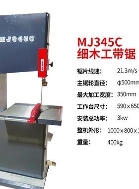 木工机械M345CJ锯细木工两用带锯机料MJU396U高速薄带锯开送AL644