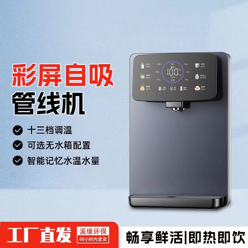 管线机速热新款无水箱饮水机智能触控大屏多档调节客厅壁挂开水机