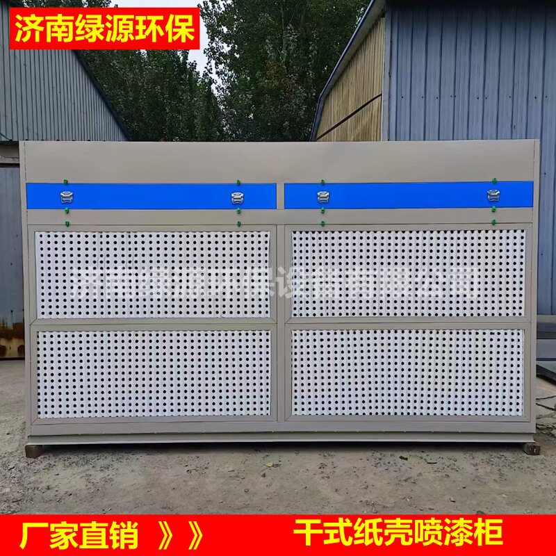实验室干式V型纸喷漆柜