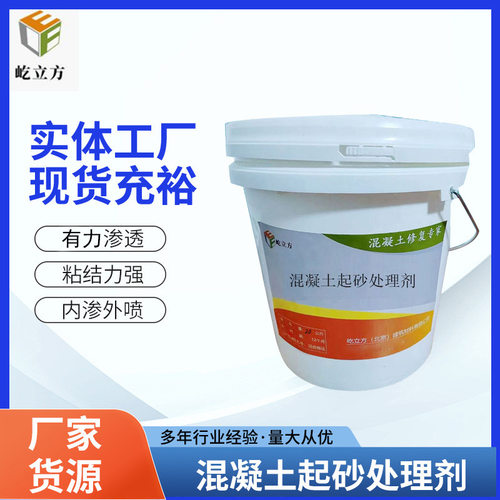 混凝土起沙掉皮增强界面剂