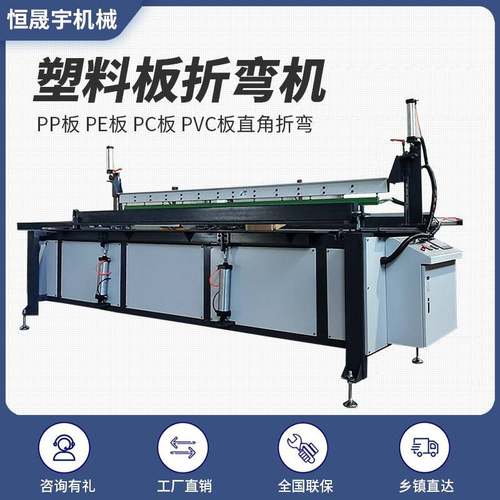 全自动PP料折机折角机PVP板P弯C板亚克力塑料板碰焊折弯一SYT体塑
