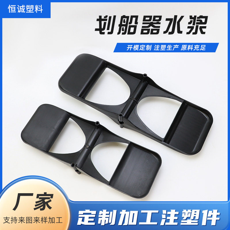 注塑模具加工 小型塑料件模具划船器水浆注塑外壳模具塑料制品