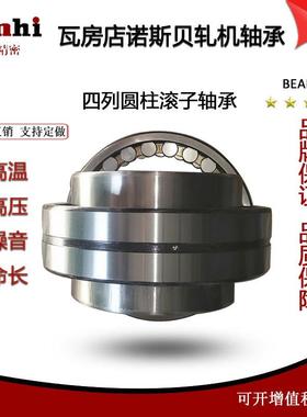 瓦5房轴店高耐磨轧VZI机承四列圆柱滚子轴承12184直供