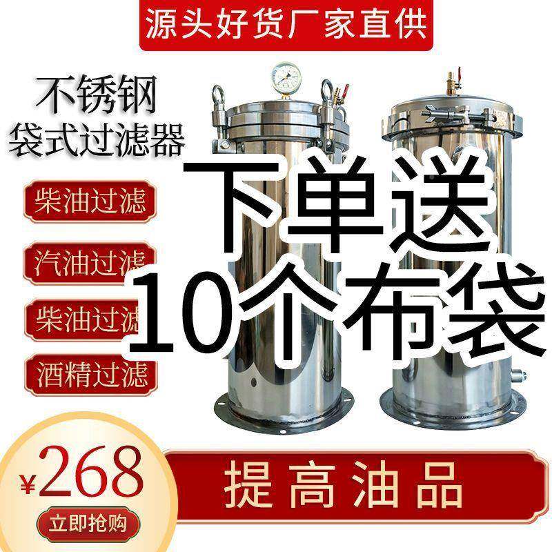 加油器机袋式不锈过滤器柴油钢芯汽油过滤桶1VWT寸布袋滤清过滤总