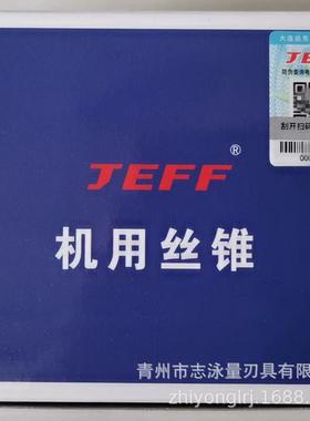 大连远东EFF5高钴不锈丝锥钢M14J*1.16*1.518*1.520*10.5丝攻