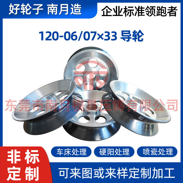 CNC阳极喷瓷铝导轮Φ120-06/07