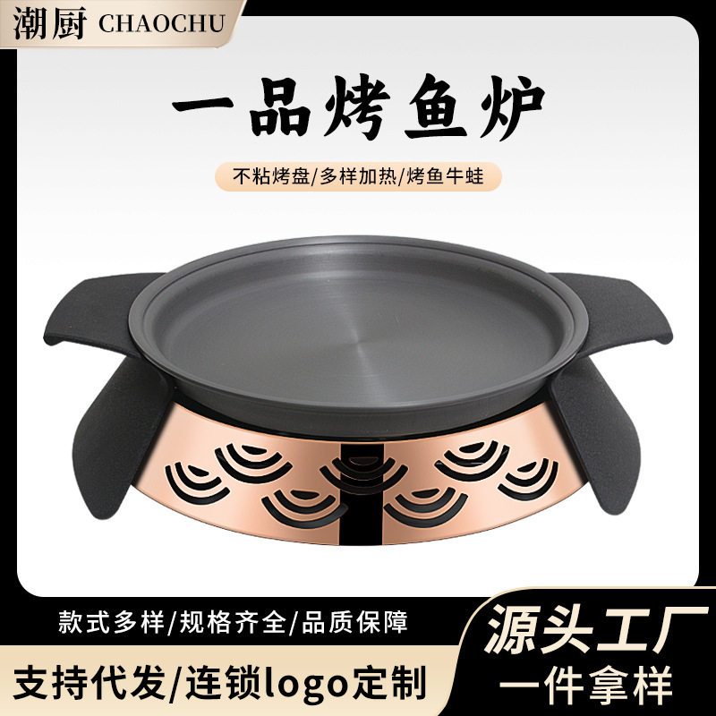 烤鱼炉圆形烤鱼盘烤鱼炉牛蛙干锅炉鸳鸯酒精炉加热商用烤鱼炉批发