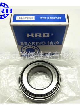 滚哈轴3019X3205X320225X322025X320EYY25XHRB圆锥子轴承